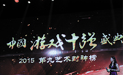完美对战平台荣获2015中国“游戏十强”盛典五大奖项