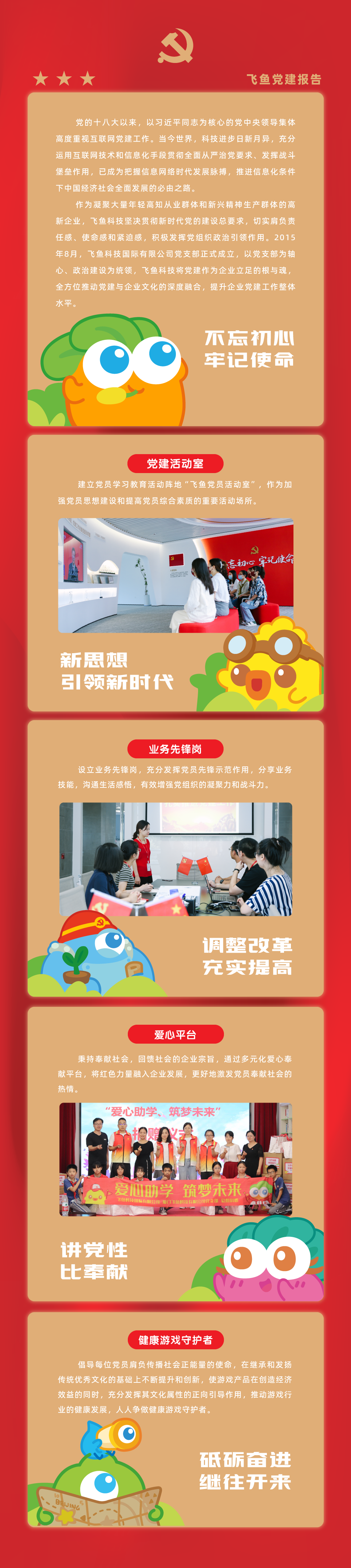 完美对战平台建党宣传