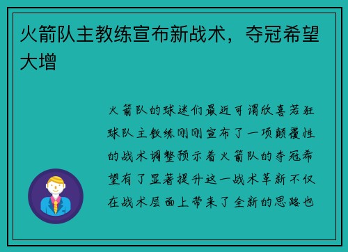 火箭队主教练宣布新战术，夺冠希望大增